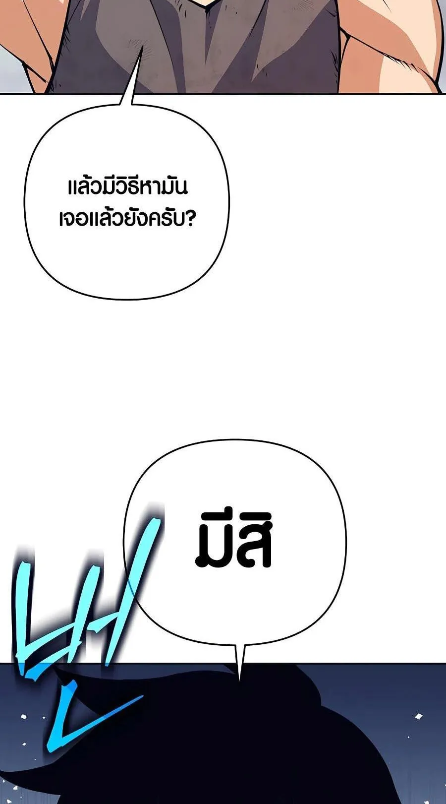 Trash of A Dark Fantasy ตอนที่ 13 หน้า 69