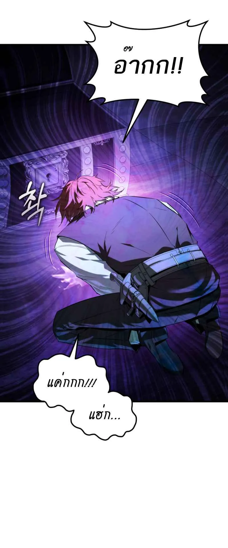 The Fox-Eyed Villain of the Demon Academy ตอนที่ 3 หน้า 87