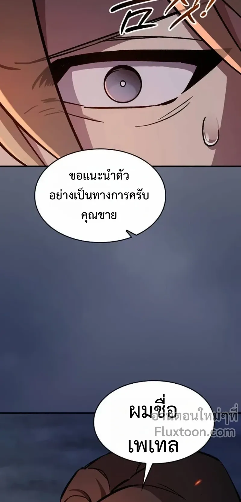 The Sword-Eating Swordmaster ตอนที่ 12 หน้า 31