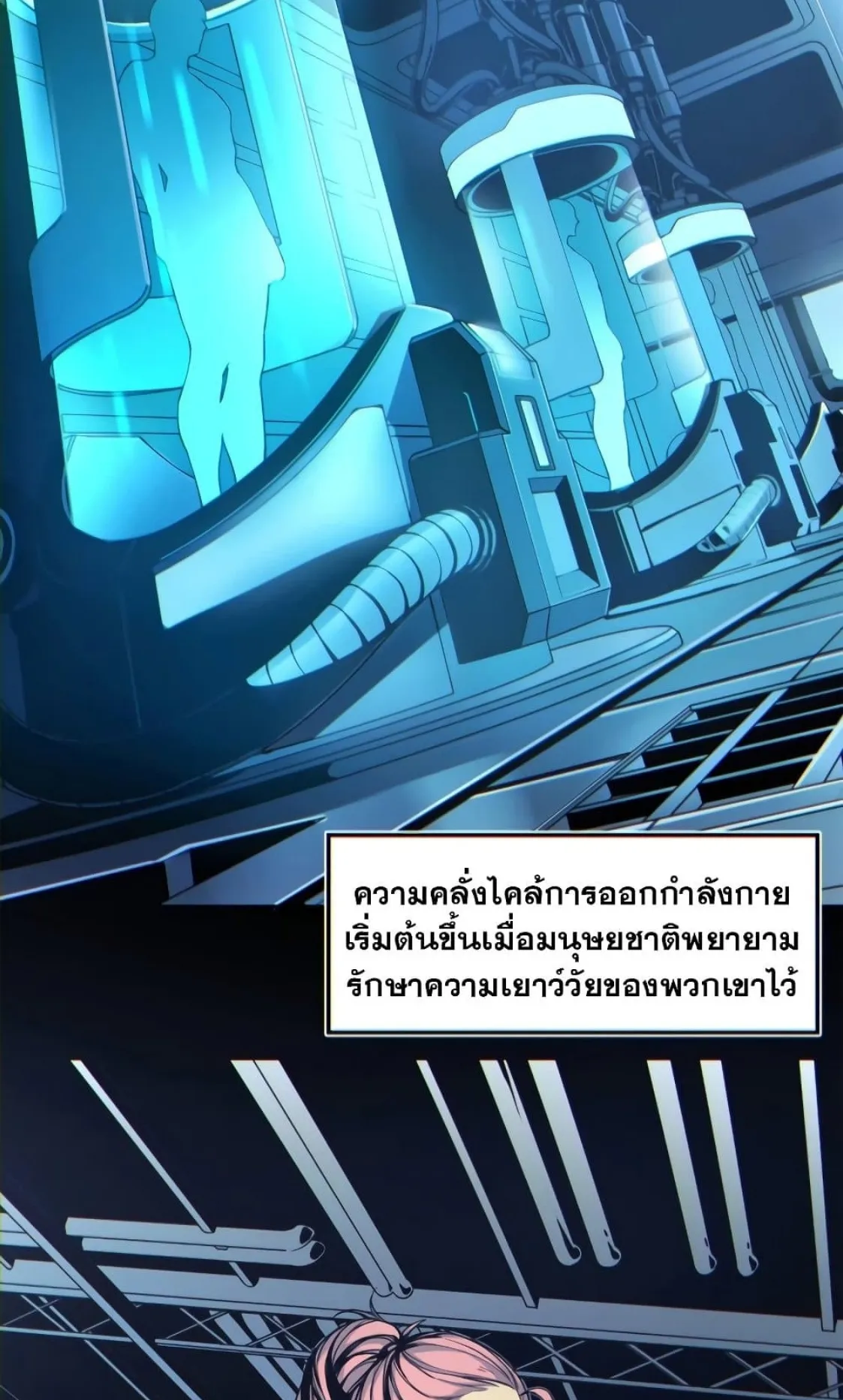 Reincarnation of the Strongest Sword God ตอนที่ 1 หน้า 5