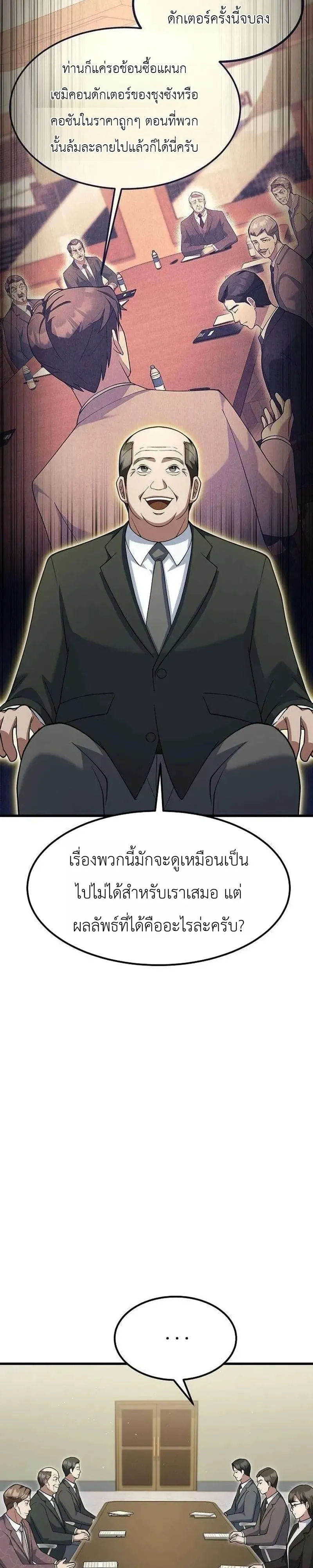 The Chairman Who Wants to Slack Off and Enjoy Life ตอนที่ 21 หน้า 17