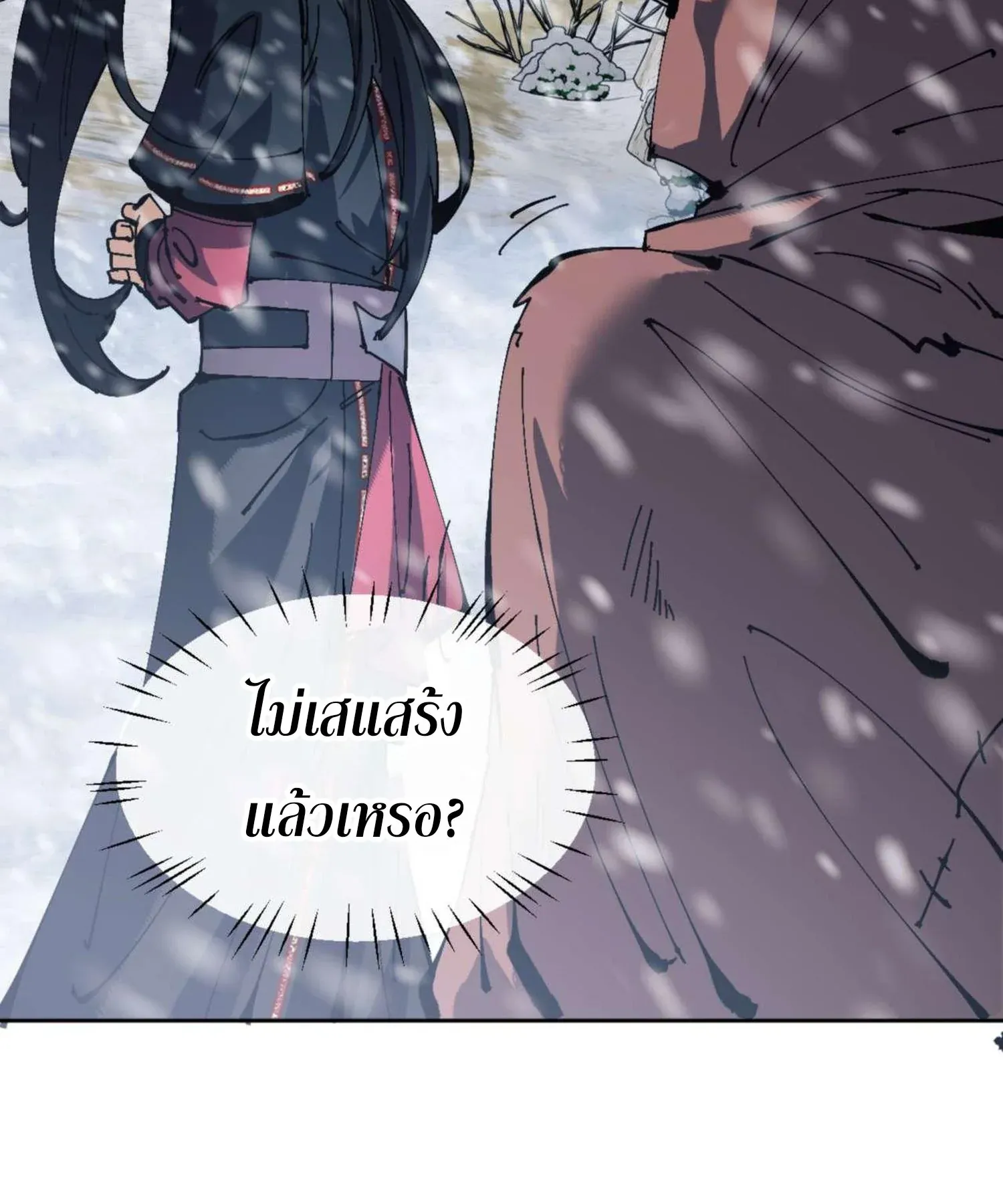 Devious Son of Heaven ตอนที่ 93 หน้า 19