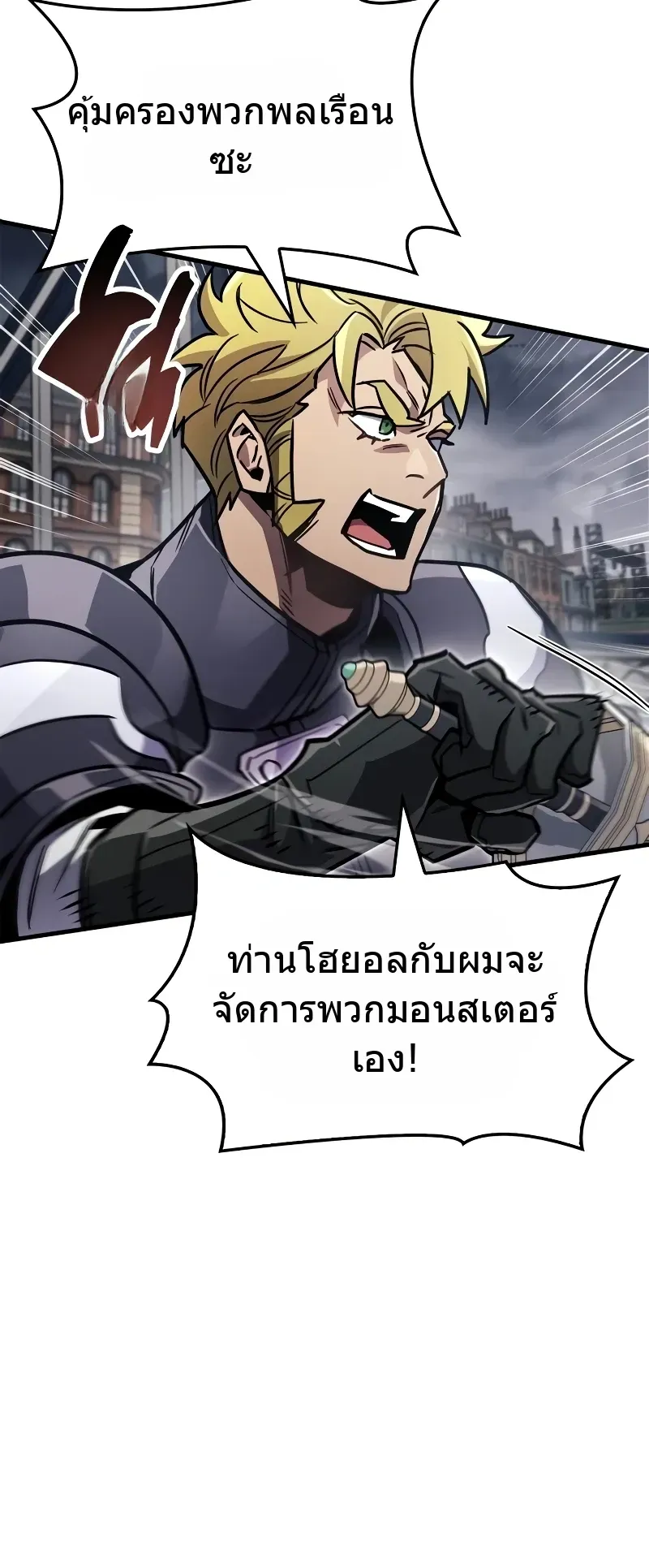 The Player Hides His Past ตอนที่ 87 หน้า 95