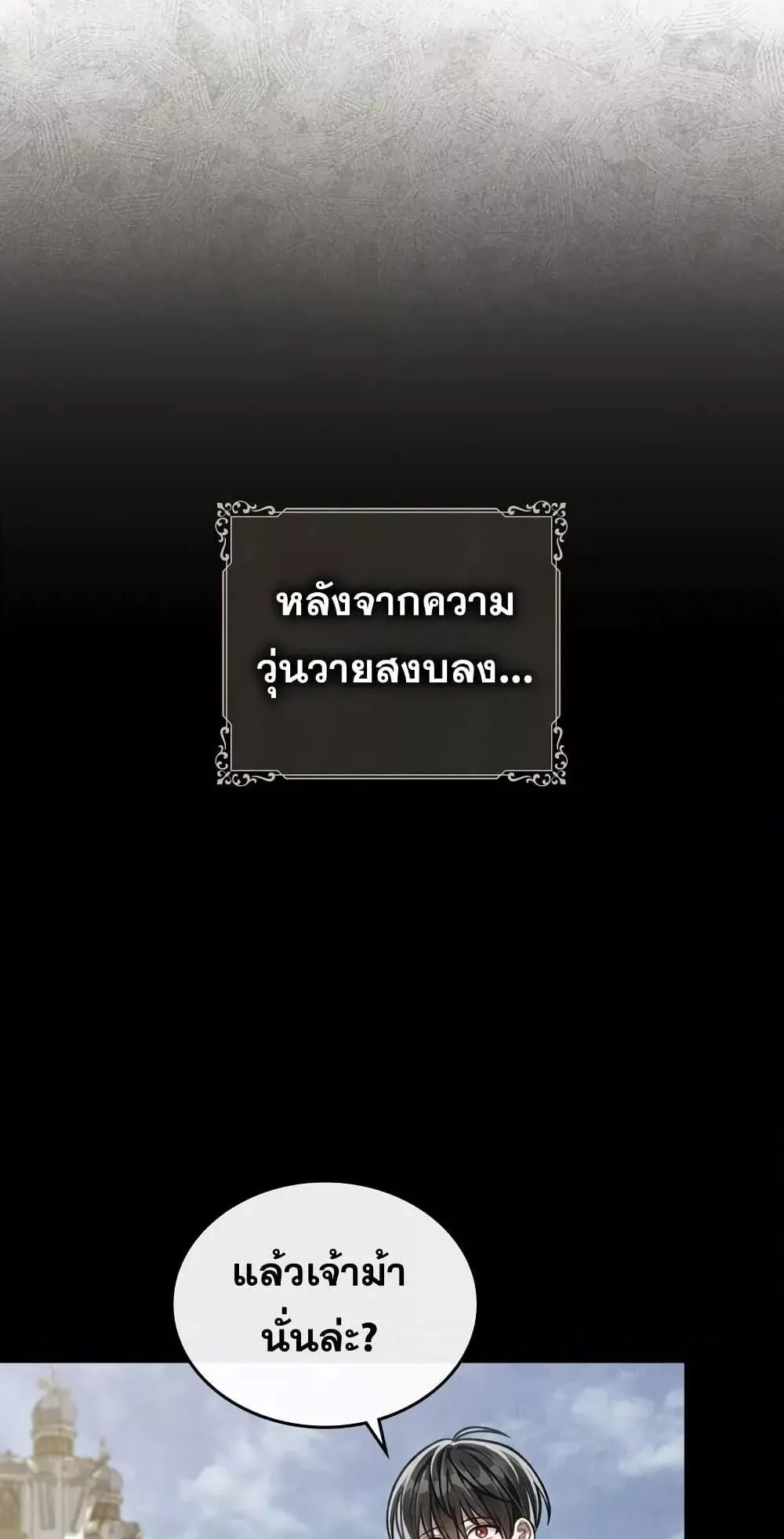 Reborn as the Enemy Prince ตอนที่ 6 หน้า 70