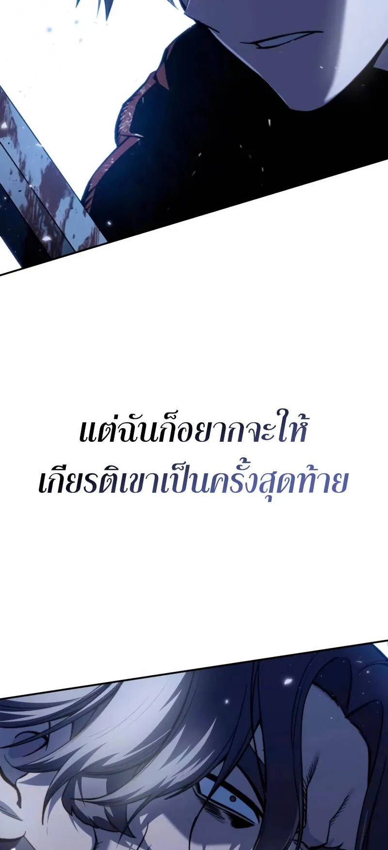 Star-Embracing Swordmaster ตอนที่ 39 หน้า 67