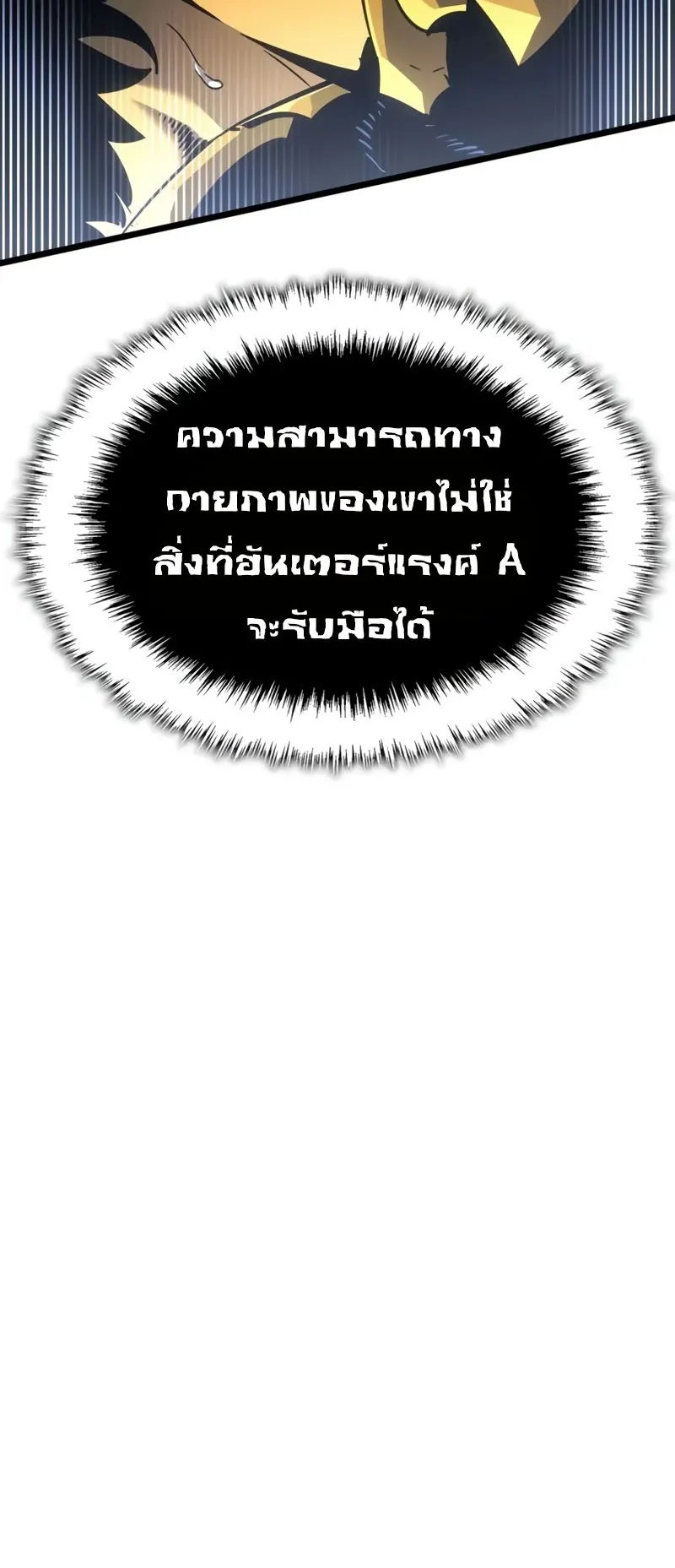 Solo Leveling: Ragnarok ตอนที่ 38 หน้า 21