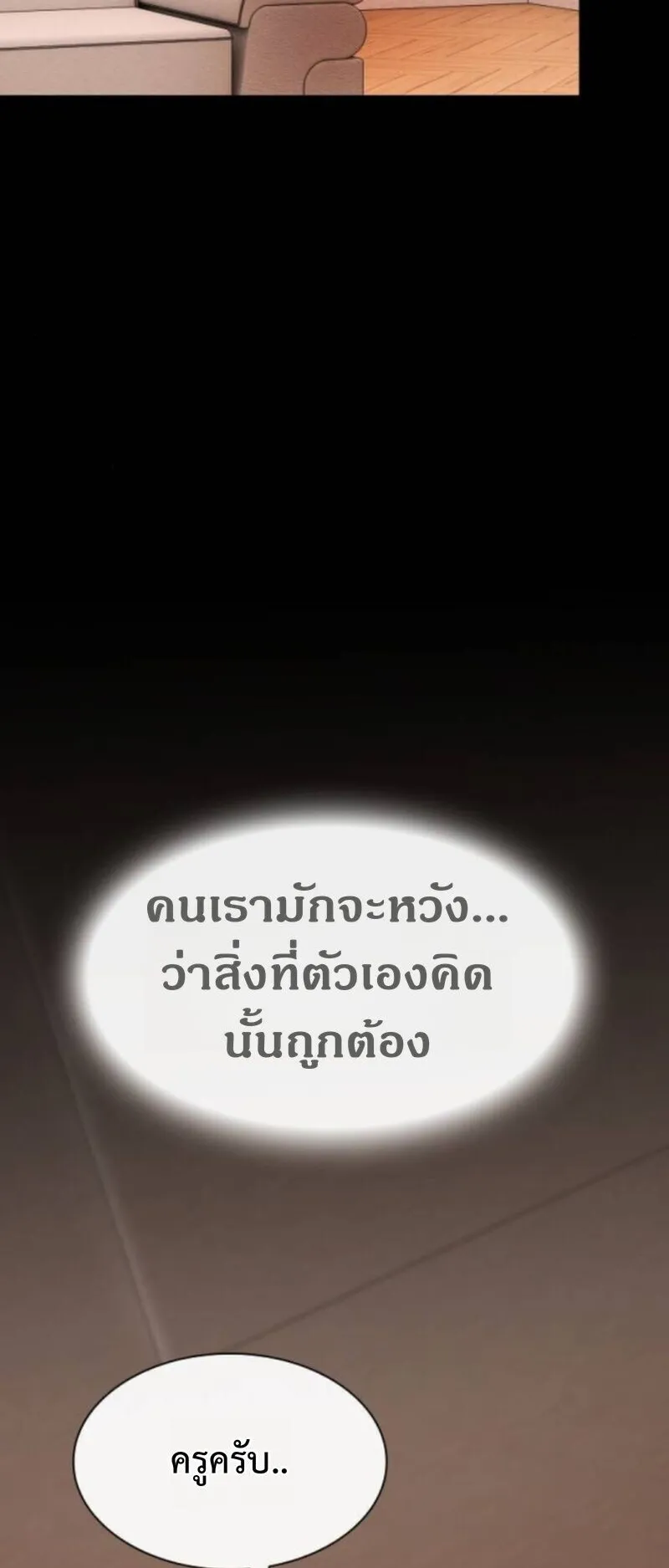 The Genius Who Sees Through the World ตอนที่ 43 หน้า 15