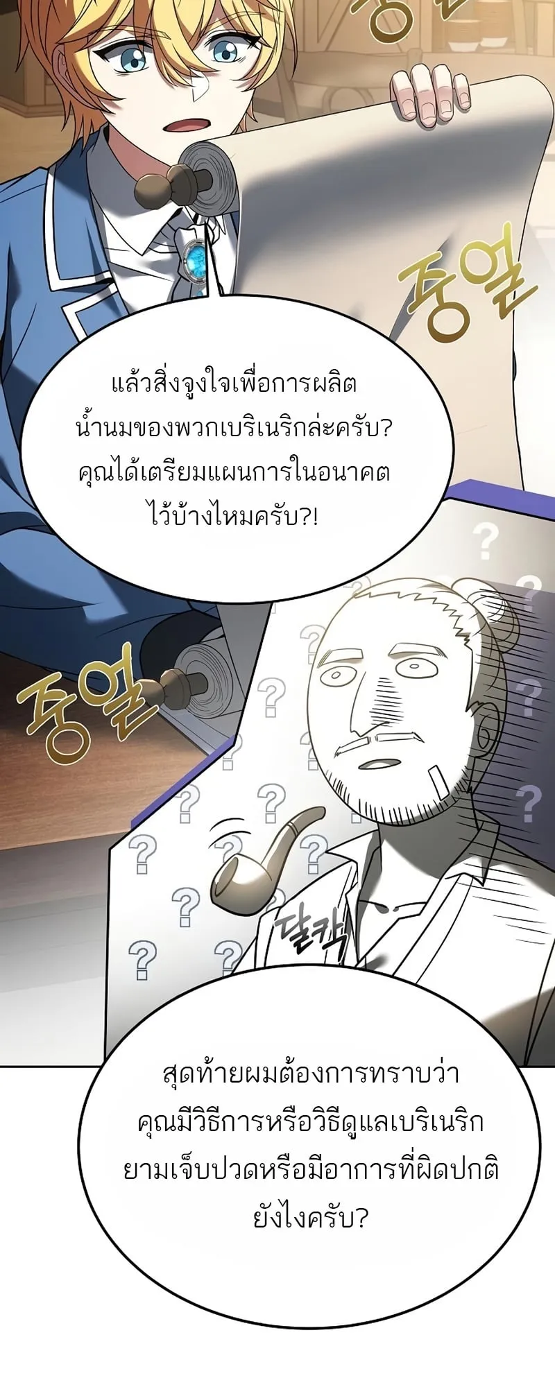 A Wizard’s Restaurant ตอนที่ 11 หน้า 66