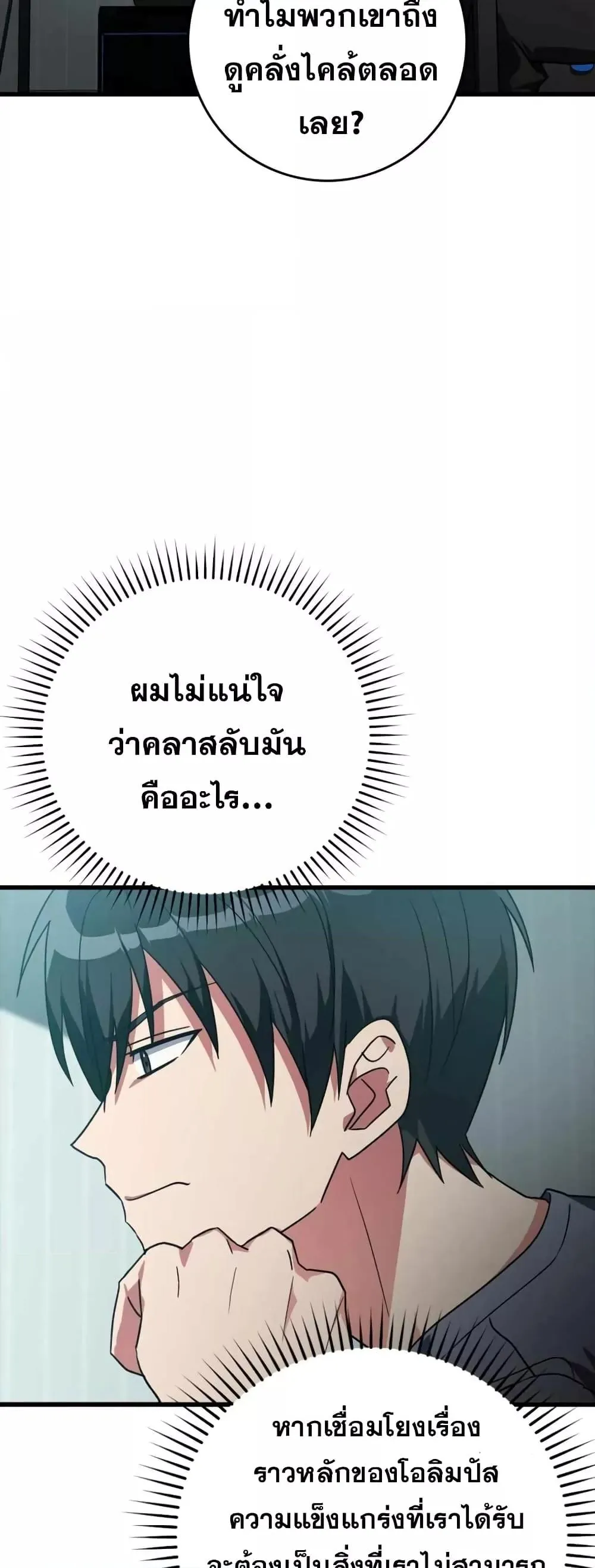 Max Level Player ตอนที่ 10 หน้า 7