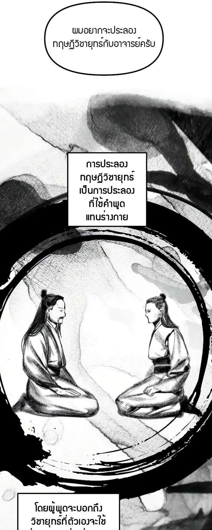 SSS-Class Suicide Hunter ตอนที่ 76 หน้า 19