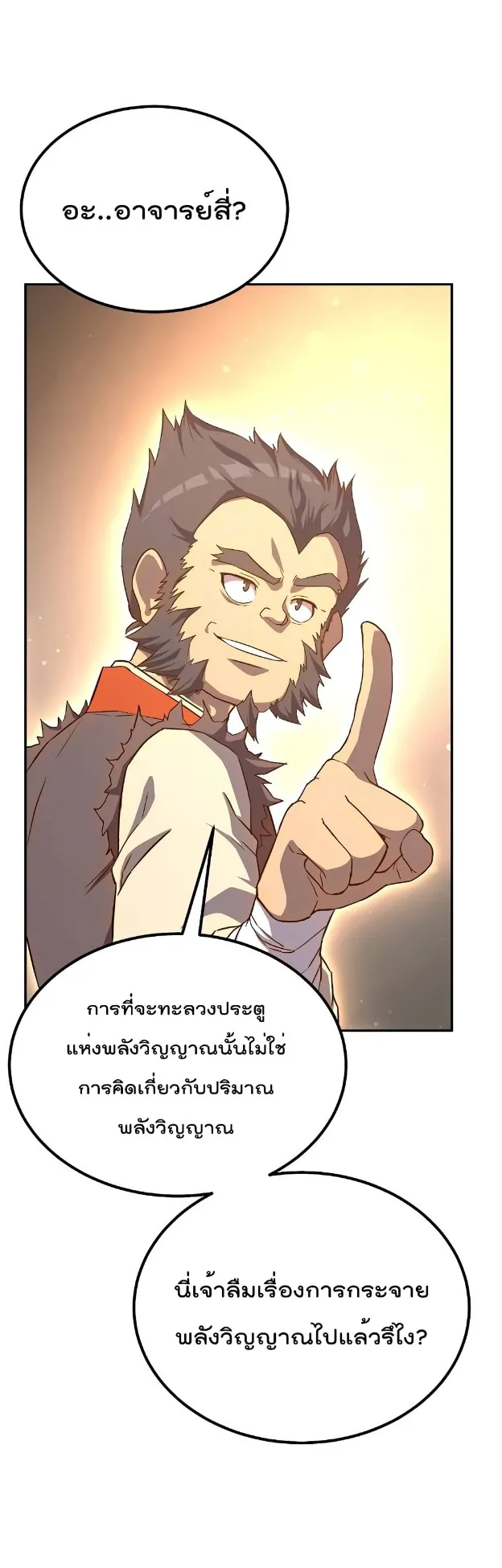 Millennium Spinning ตอนที่ 28 หน้า 43