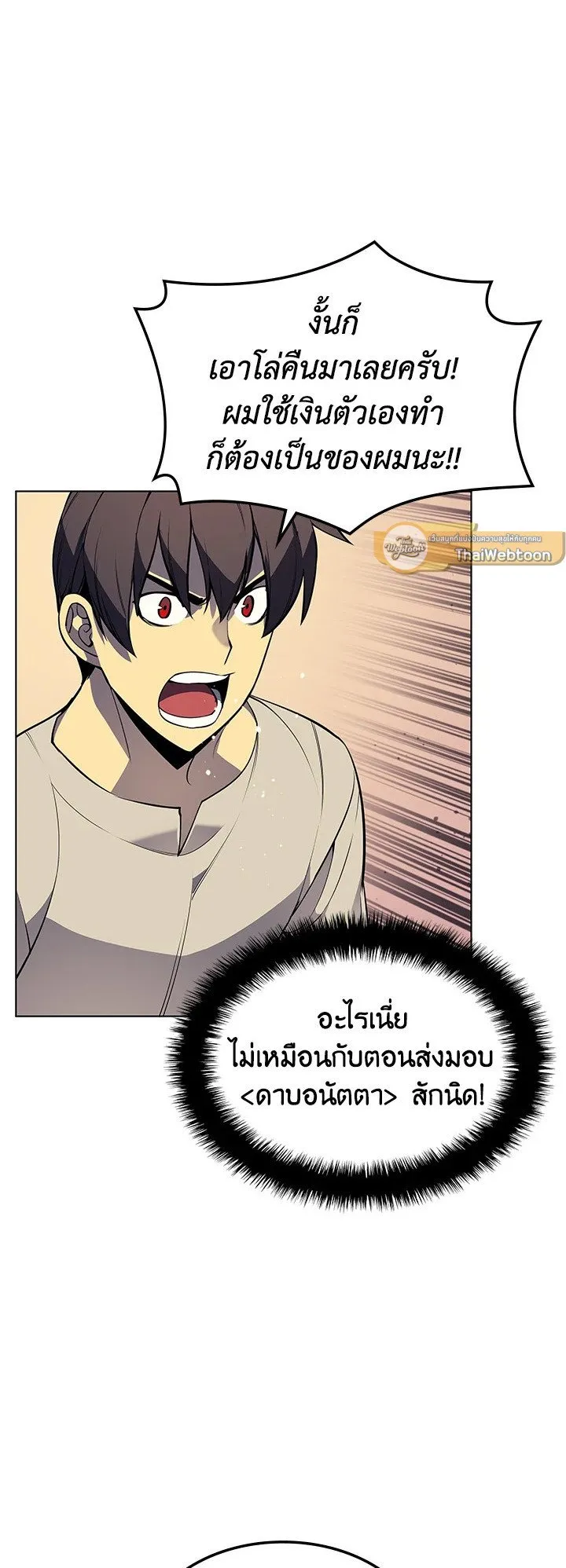 Overgeared ตอนที่ 45 หน้า 41