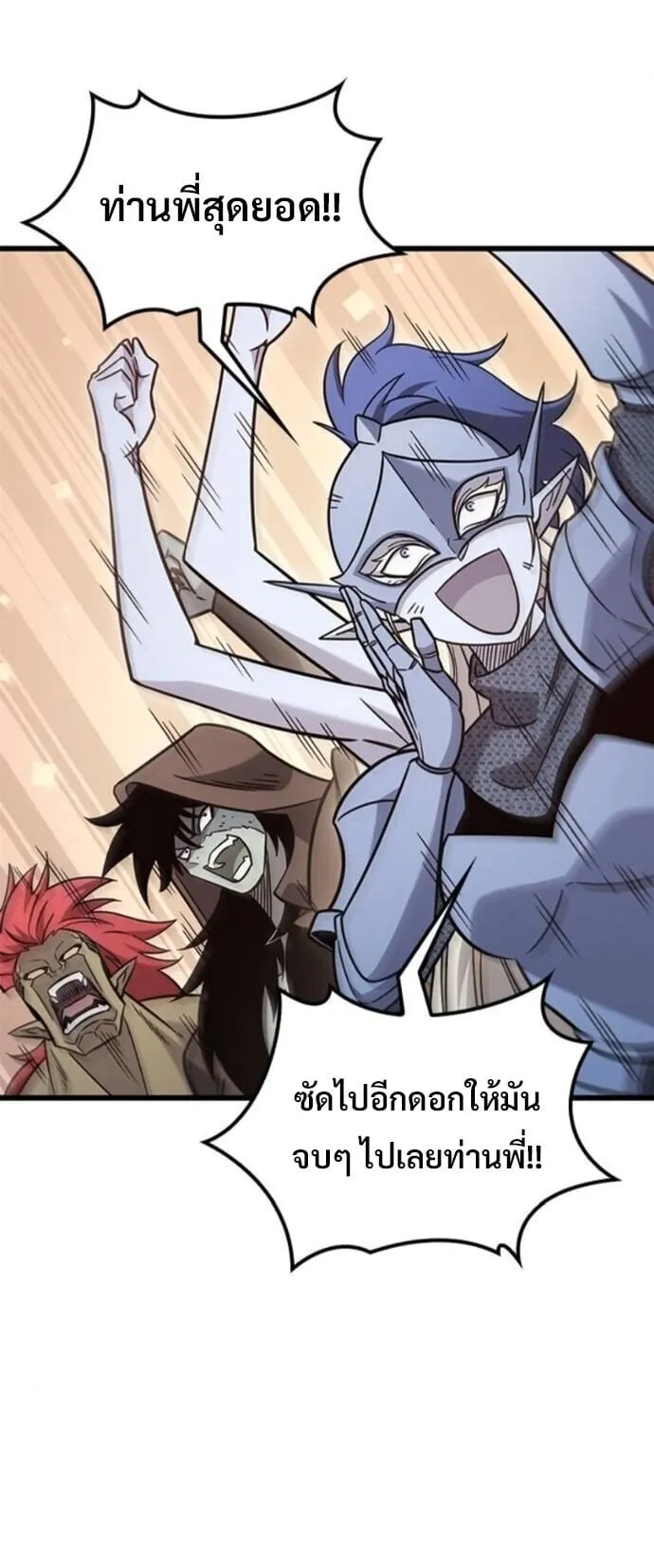 What a Bountiful Harvest, Demon Lord! ตอนที่ 56 หน้า 54