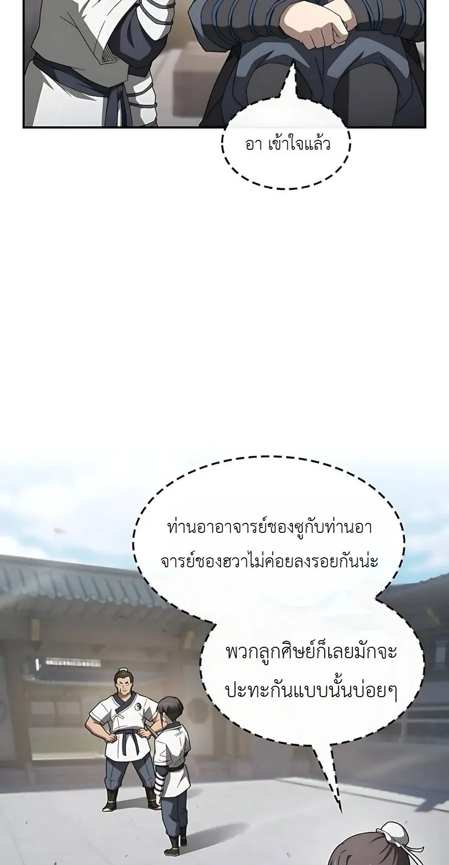 Pay-to-Win Martial God ตอนที่ 9 หน้า 67