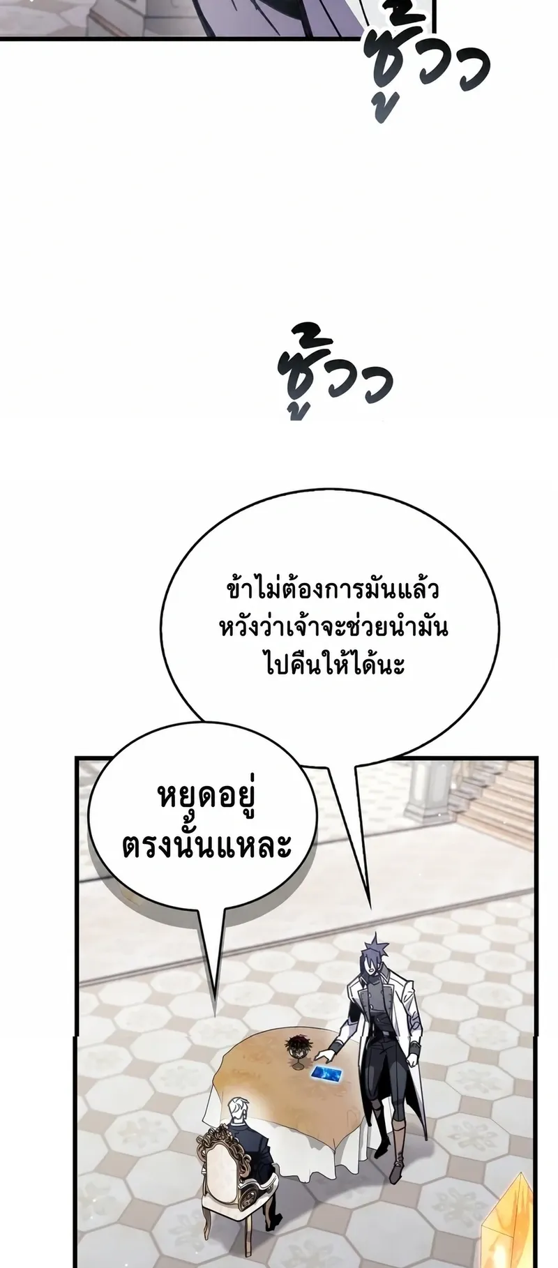 The Player Hides His Past ตอนที่ 100 หน้า 33