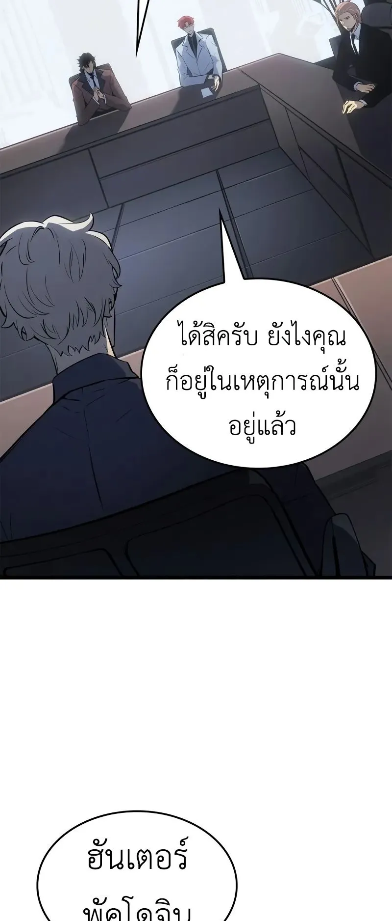 Solo Leveling: Ragnarok ตอนที่ 44 หน้า 68