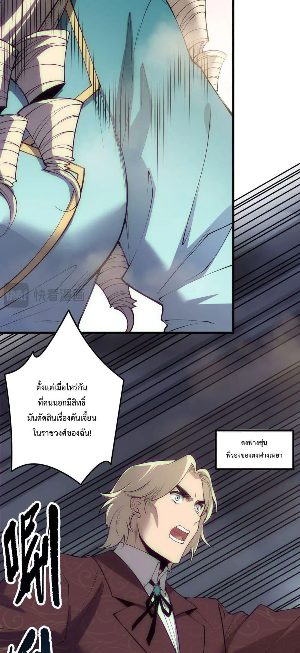 Disastrous Necromancer ตอนที่ 173 หน้า 33