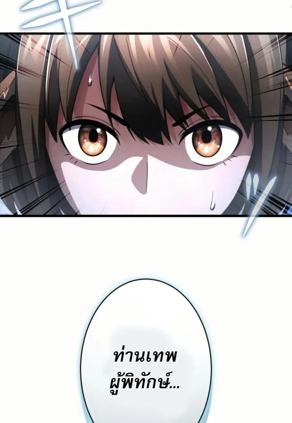 100 Million Years Later: The Ultimate Weapon’s Return ตอนที่ 1 หน้า 120