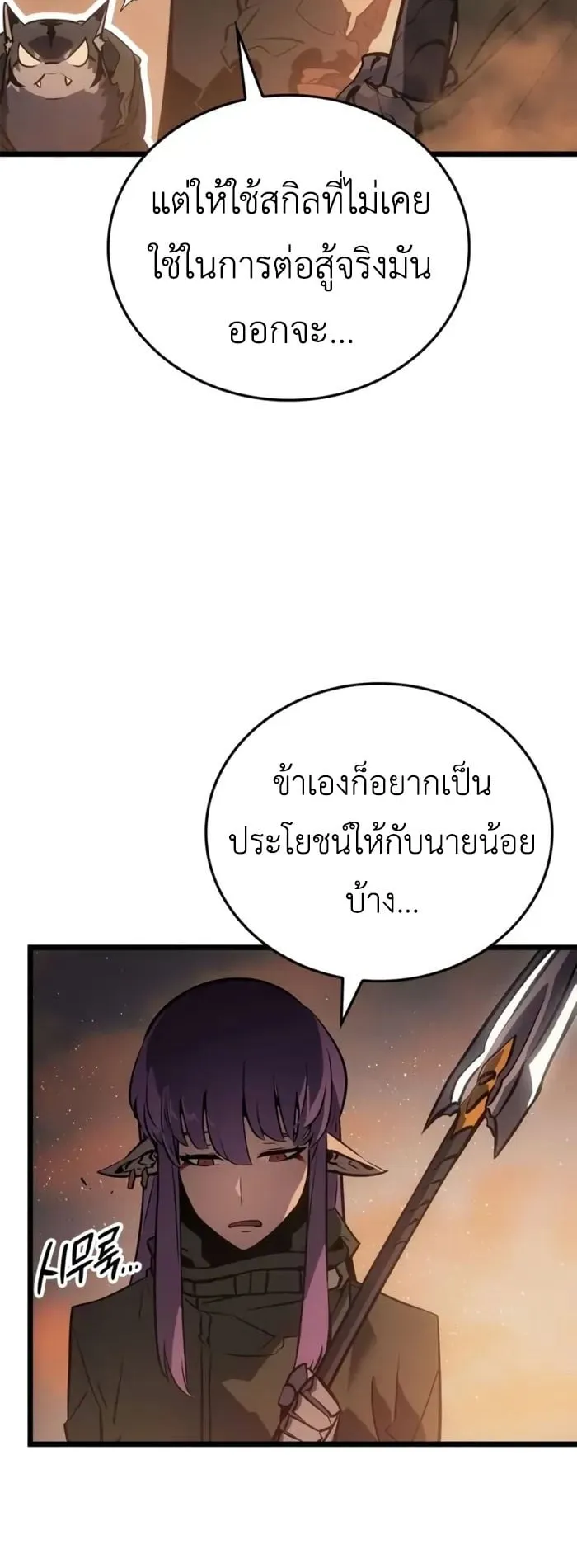 Solo Leveling: Ragnarok ตอนที่ 26 หน้า 19