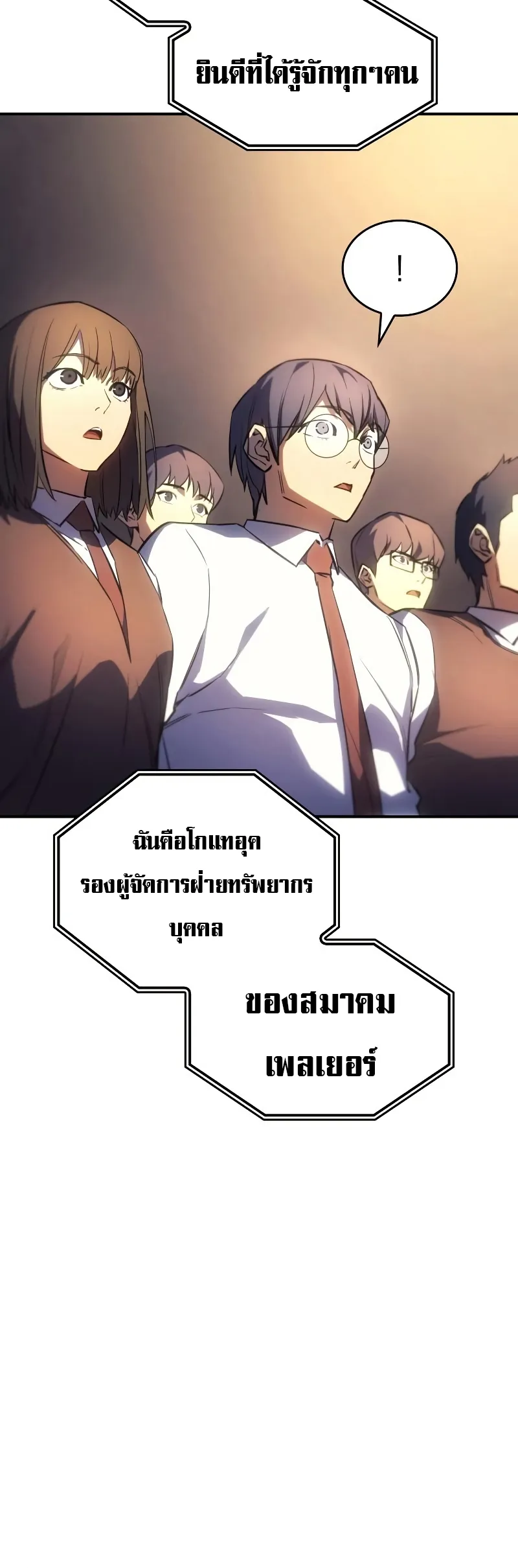 Regressing with the King Is Power ตอนที่ 8 หน้า 74