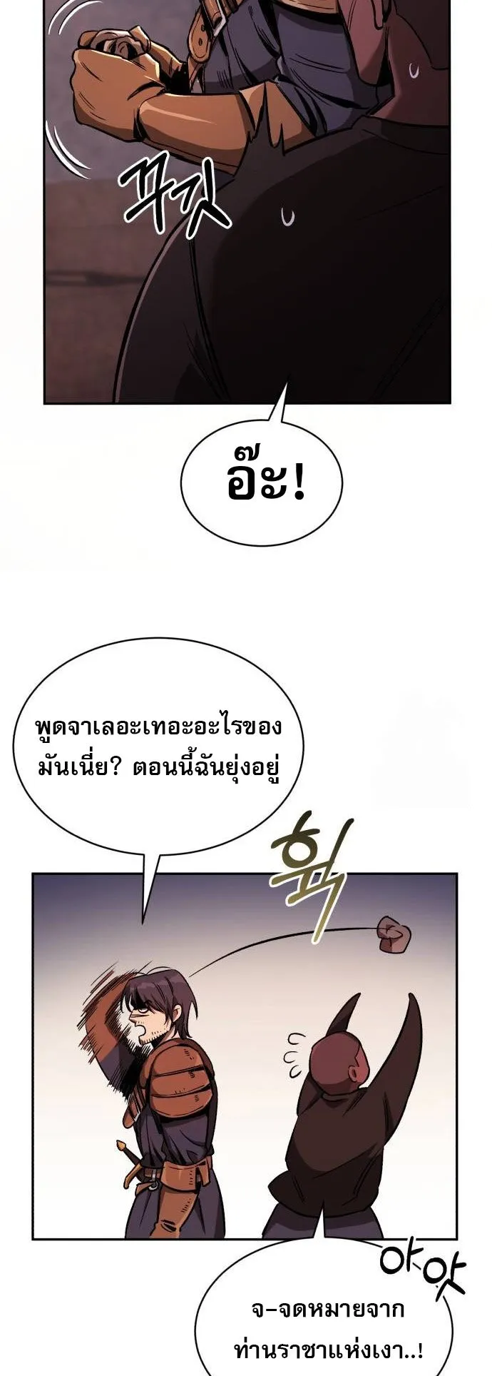 A Rogue Guard in a Medieval Fantasy ตอนที่ 10 หน้า 44