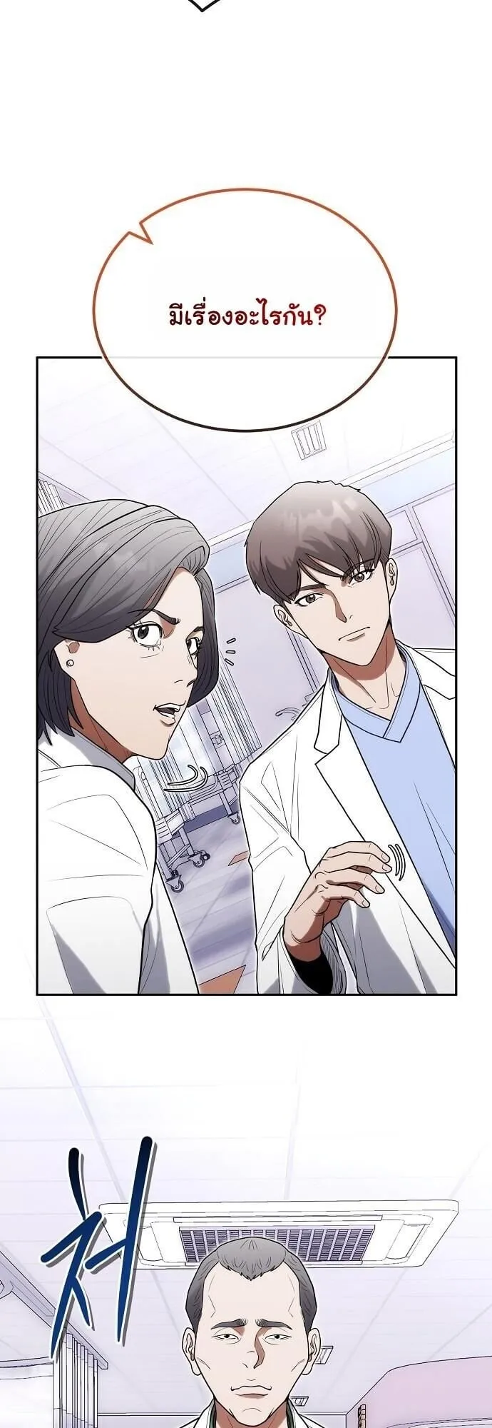 Hua Tuo Becomes a Surgeon ตอนที่ 31 หน้า 43