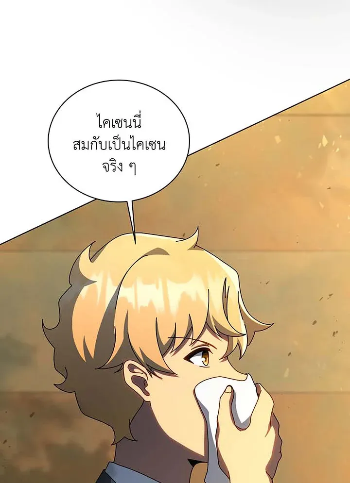 Necromancer Academy’s Genius Summoner Chapter 144 หน้า 26