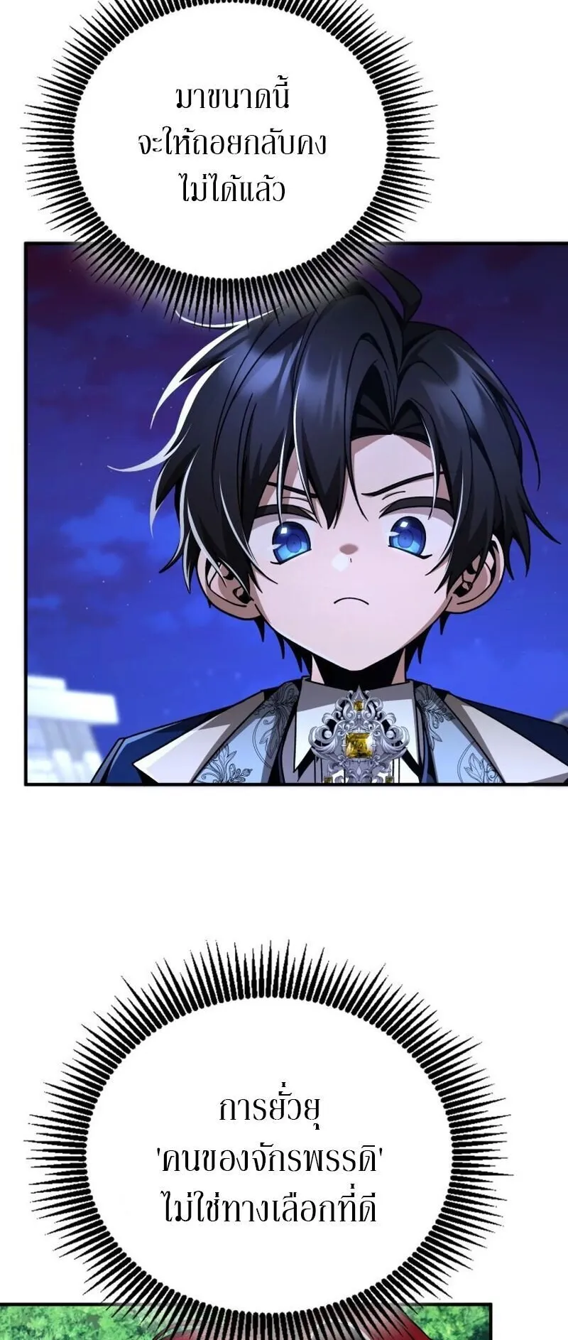 Dukedom’s Legendary Prodigy ตอนที่ 15 หน้า 50