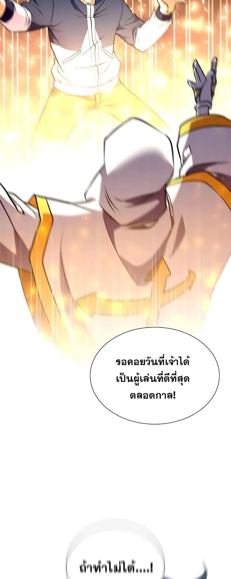 Immortal Maestro ตอนที่ 1 หน้า 83