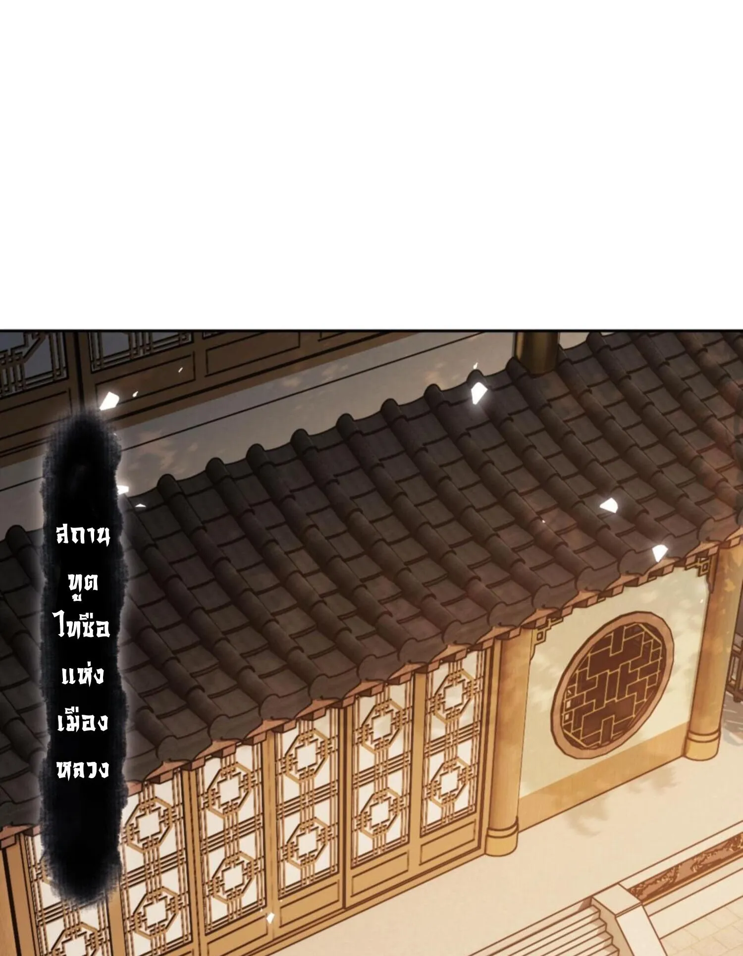 Devious Son of Heaven ตอนที่ 61 หน้า 18