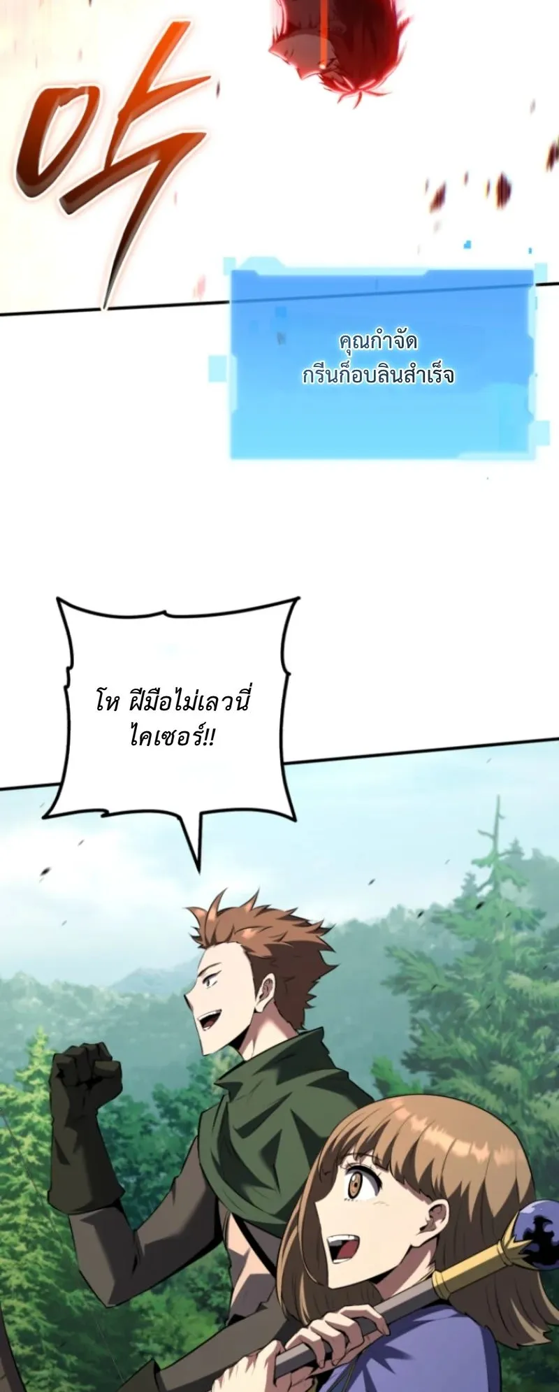 The Return of the Unrivaled Genius Ranker ตอนที่ 3 หน้า 123