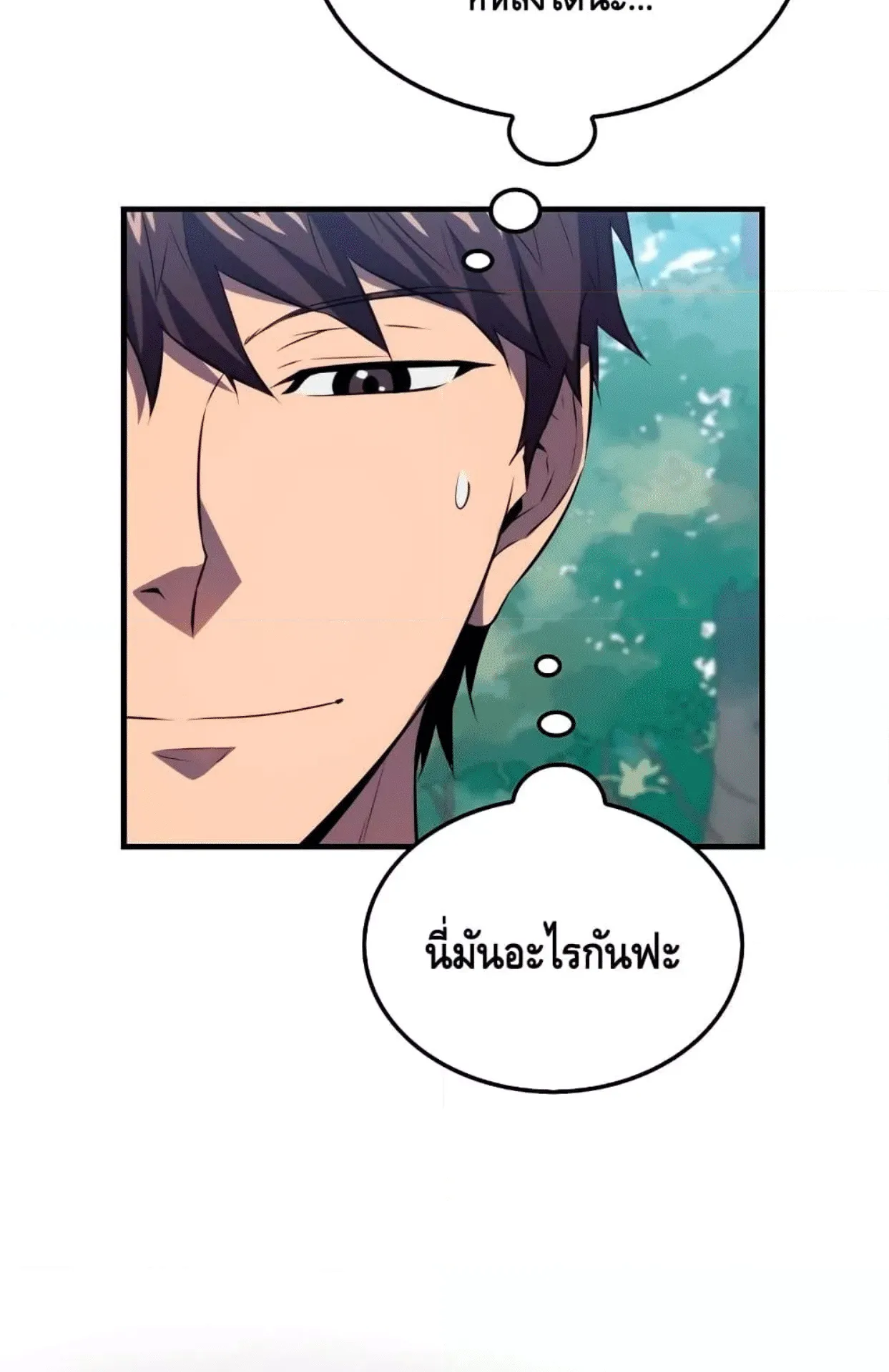 Sleeping Ranker ตอนที่ 6 หน้า 86