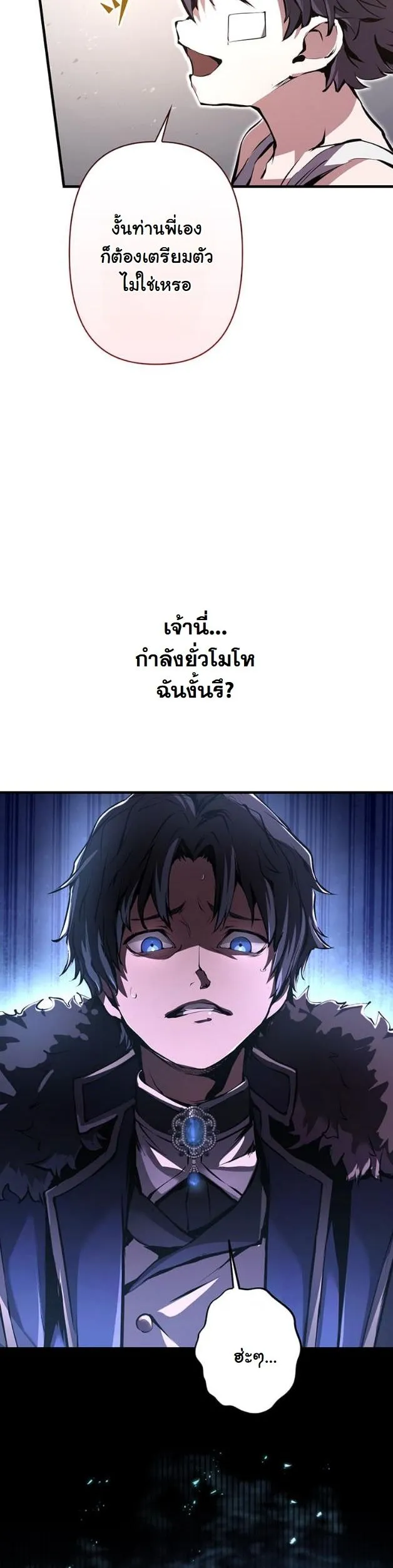 I Became a Cheat-Level Skill Thief ตอนที่ 10 หน้า 36