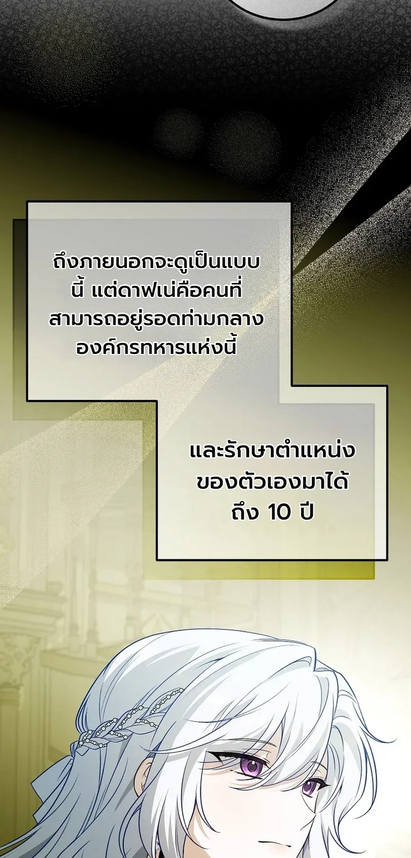 The Apocalypse Needs a Pro ตอนที่ 16 หน้า 46
