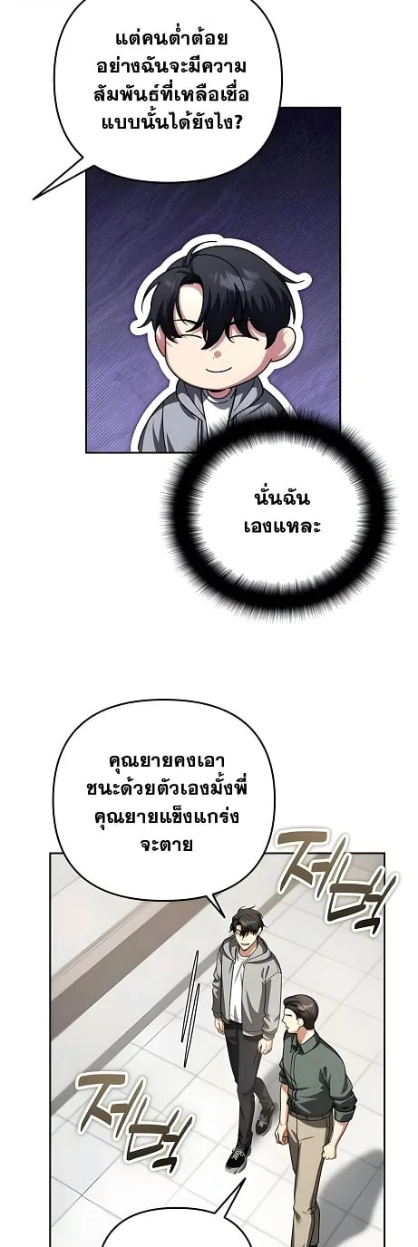 Sovereign of the Infinite Clones ตอนที่ 52 หน้า 24