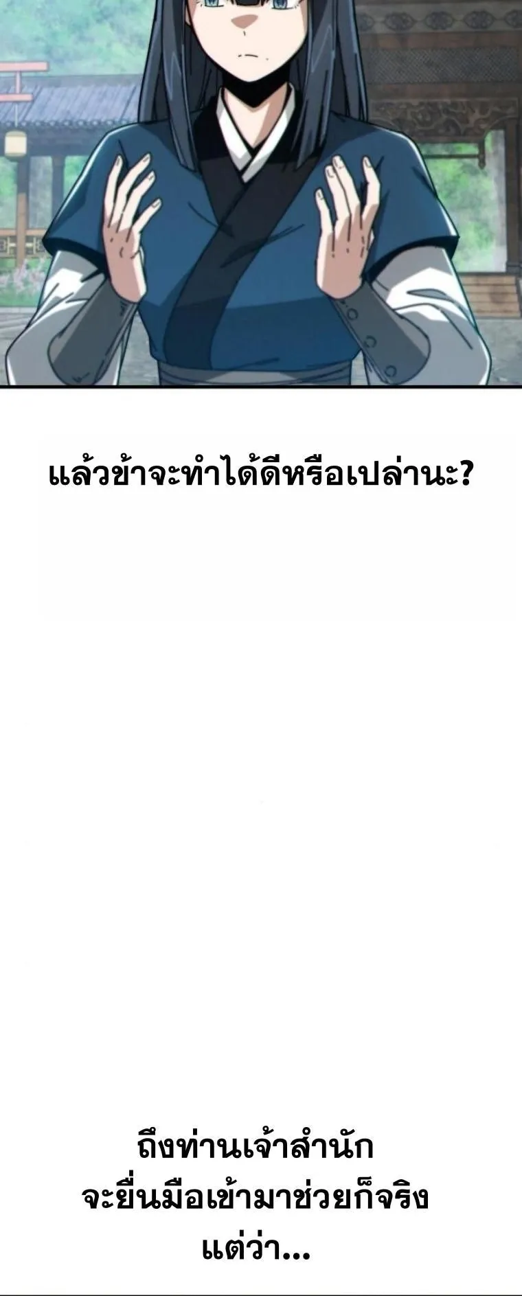 Initializing the Sect System ตอนที่ 3 หน้า 80