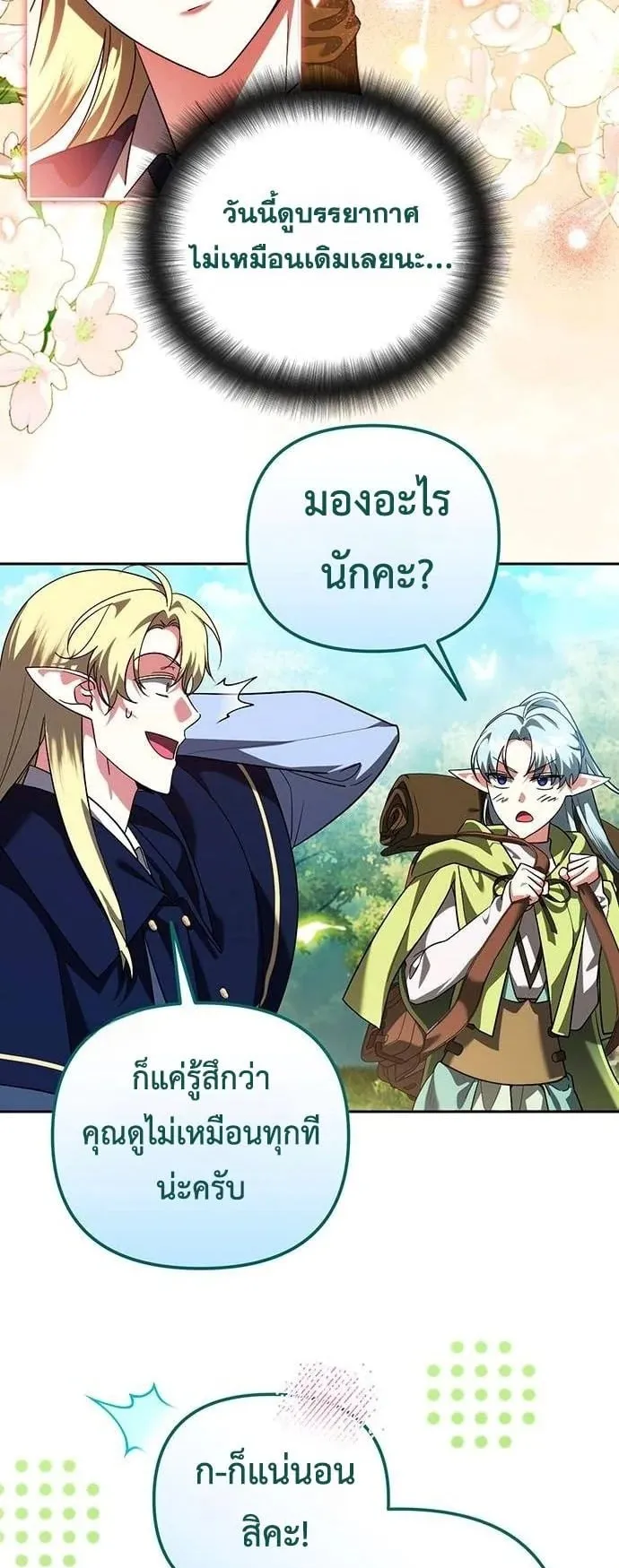 Sovereign of the Infinite Clones ตอนที่ 69 หน้า 49