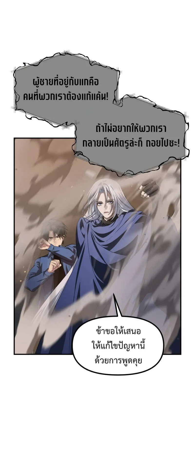 SSS-Class Suicide Hunter ตอนที่ 122 หน้า 12