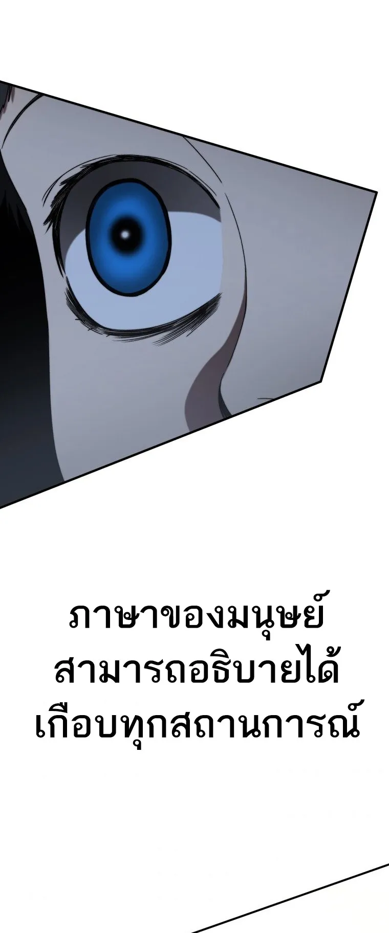 Existence ตอนที่ 5 หน้า 68