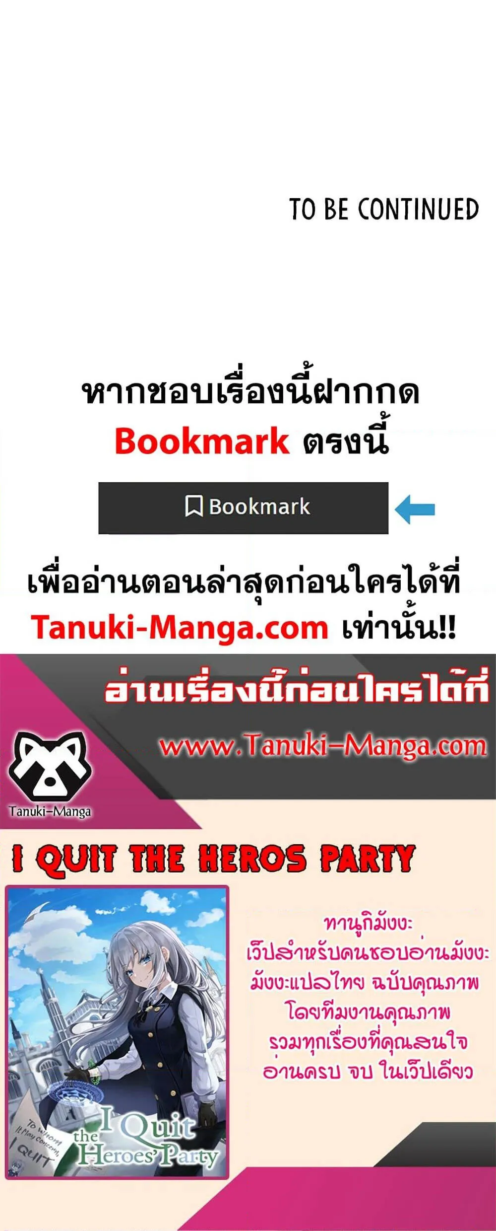 I Quit the Hero’s Party ตอนที่ 9 หน้า 90