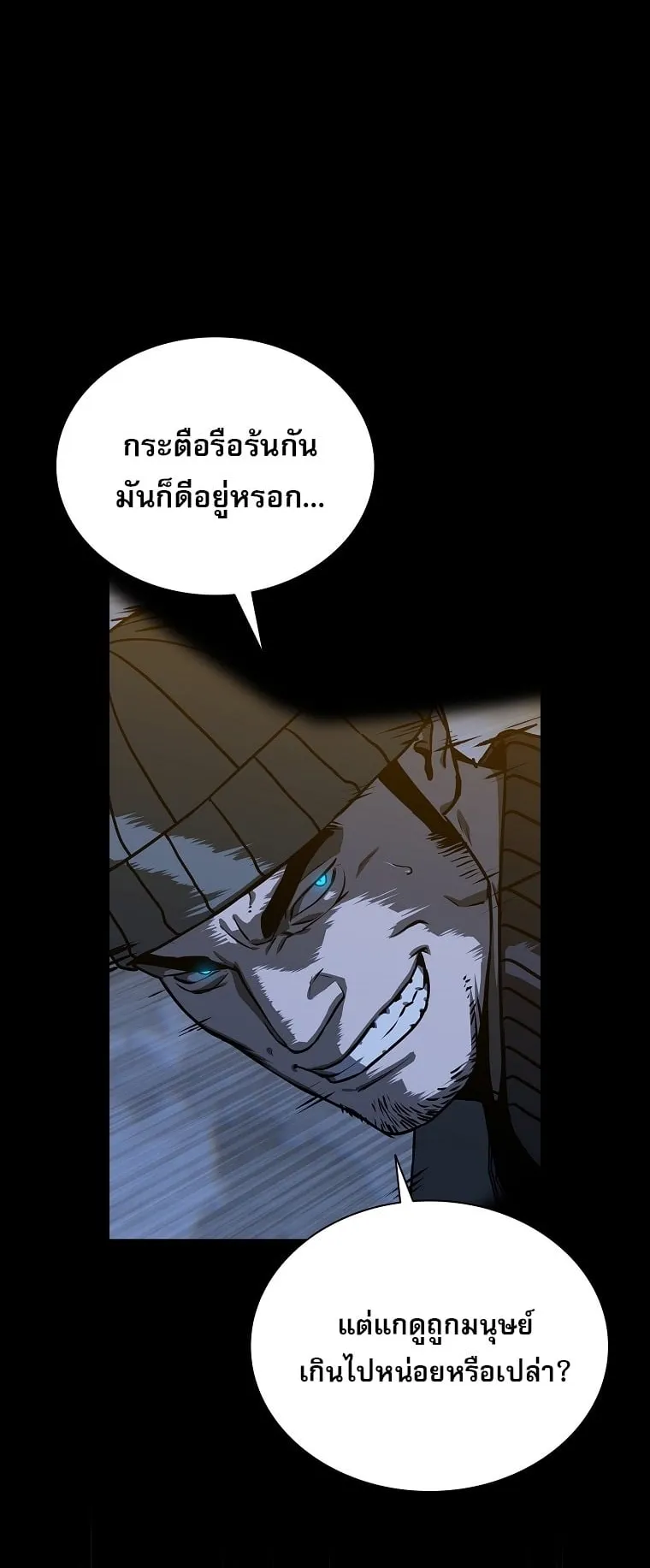 Chronicles of the Moonlit Night ตอนที่ 22 หน้า 4