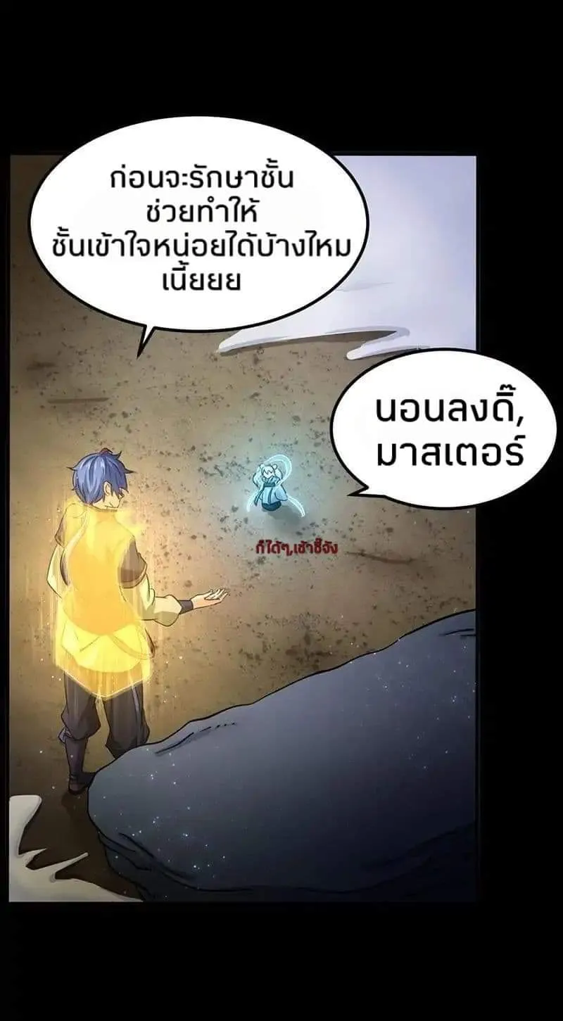 Wudao du Zun ตอนที่ 3 หน้า 51