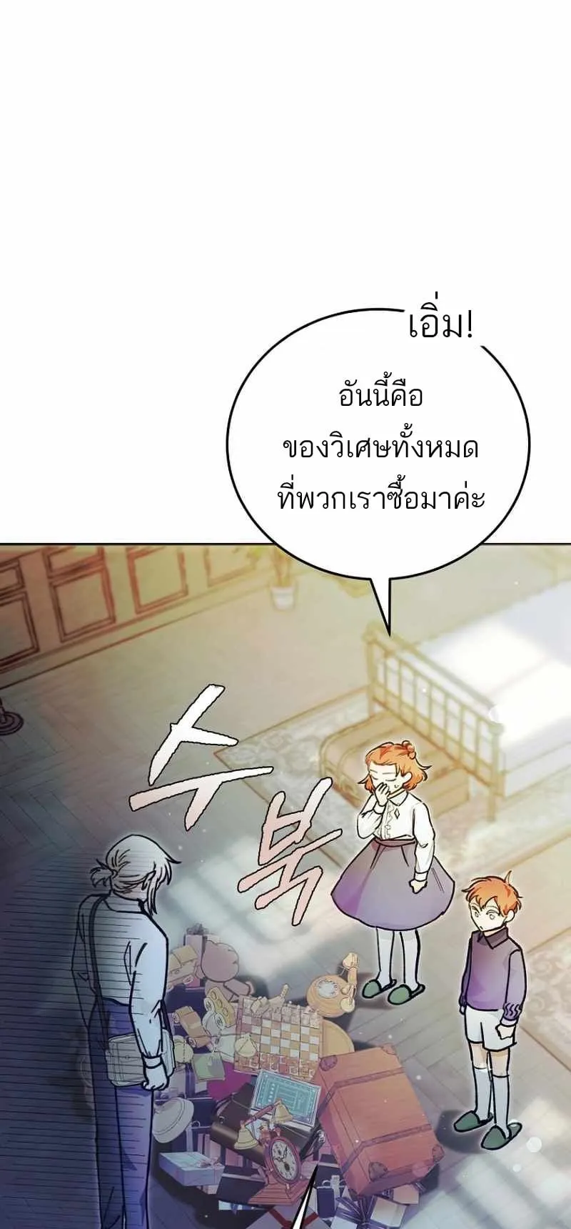 I Became a Civil Servant in a Magical World ตอนที่ 4 หน้า 52