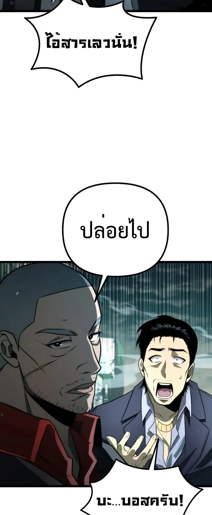 Reincarnator ตอนที่ 3 หน้า 68