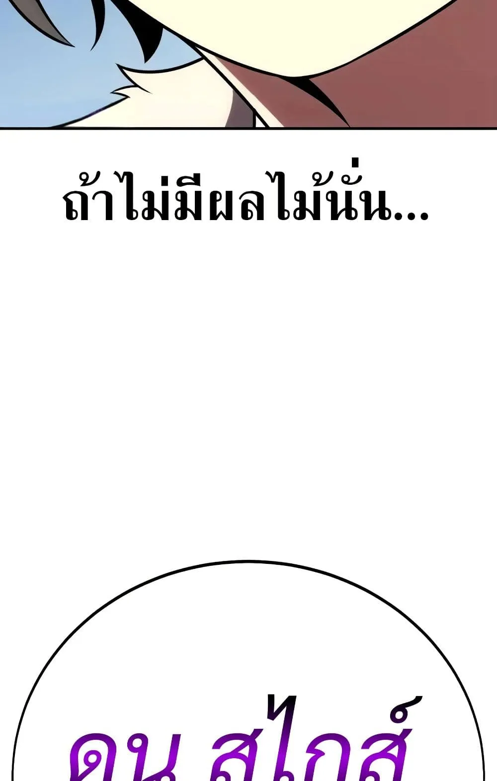 I Killed an Academy Player ตอนที่ 62 หน้า 207