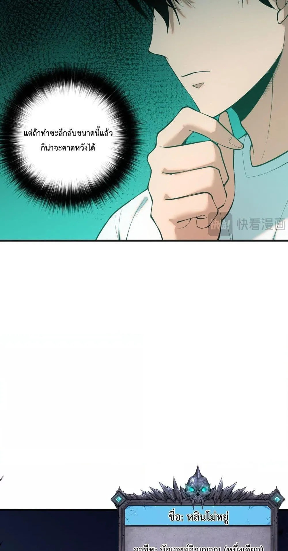 Disastrous Necromancer ตอนที่ 48 หน้า 64