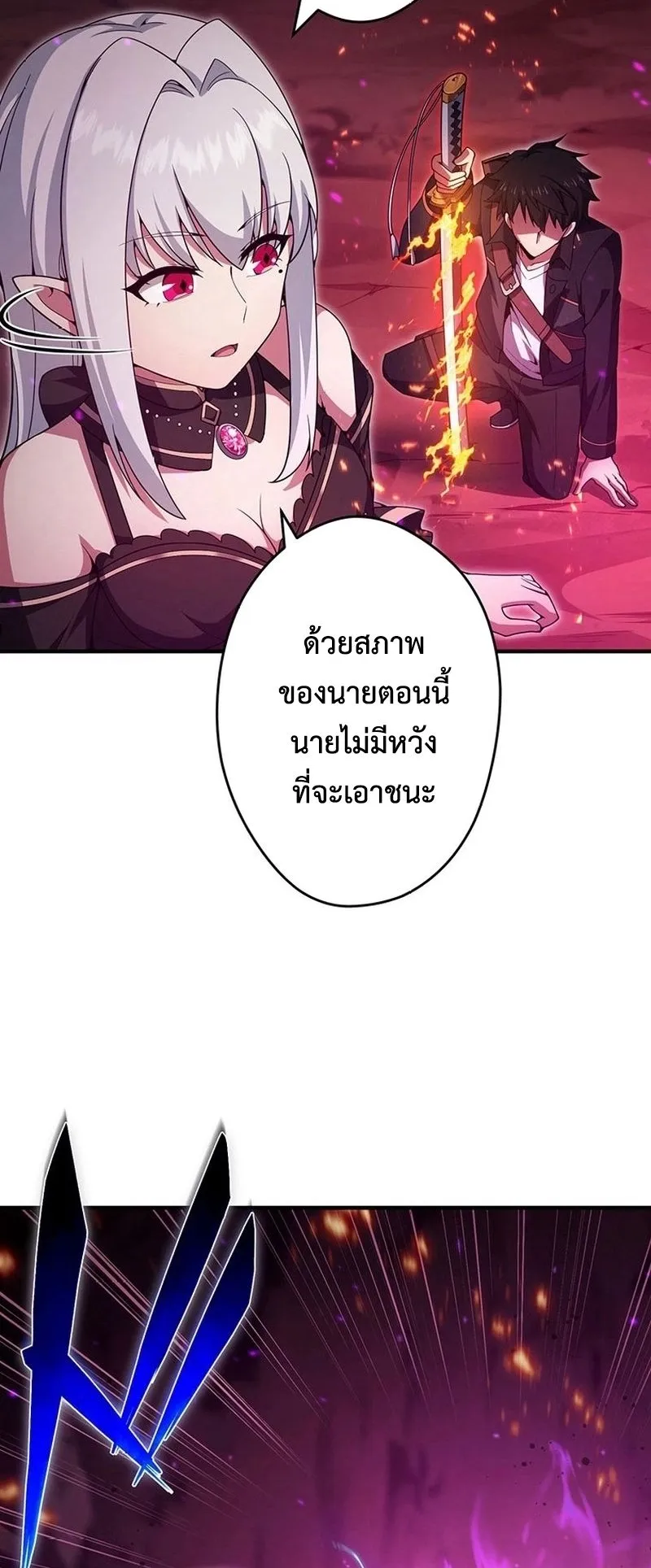 The God-Slaying Copycat ตอนที่ 22 หน้า 6