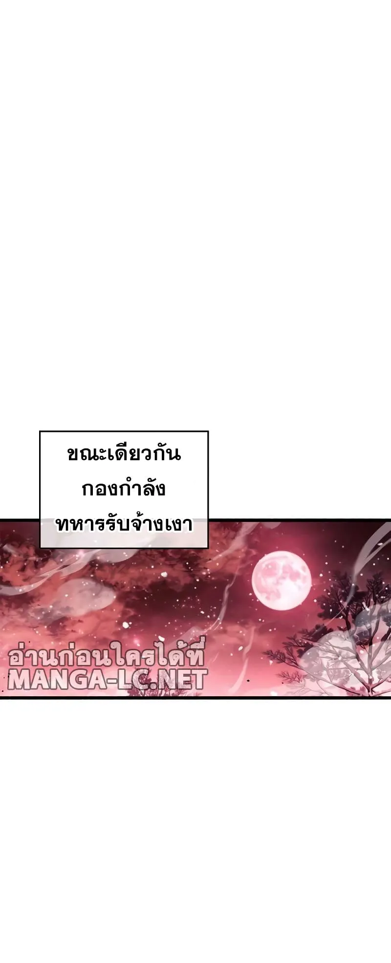 The Player Hides His Past ตอนที่ 45 หน้า 77