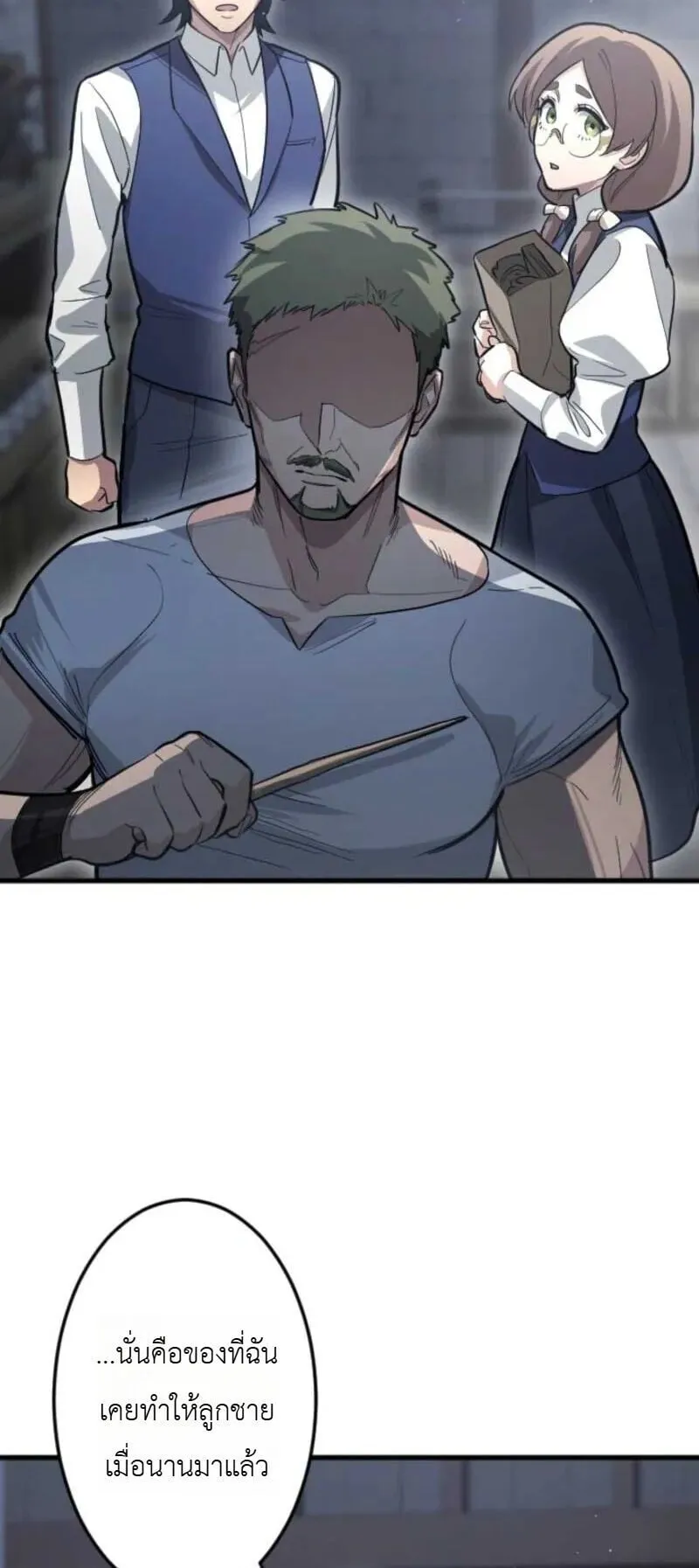 The Magic Theory of the Regressed Sword Saint ตอนที่ 17 หน้า 63