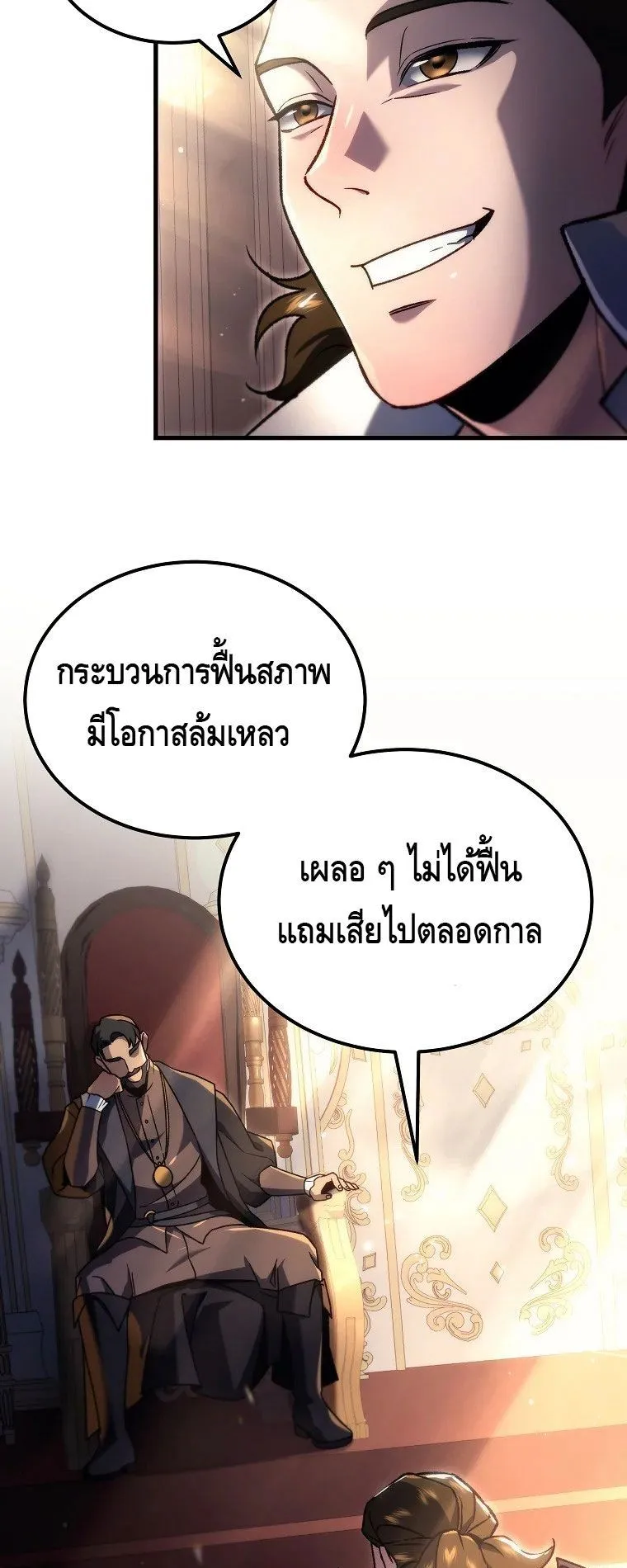 The Genius Blacksmith’s Game ตอนที่ 5 หน้า 85